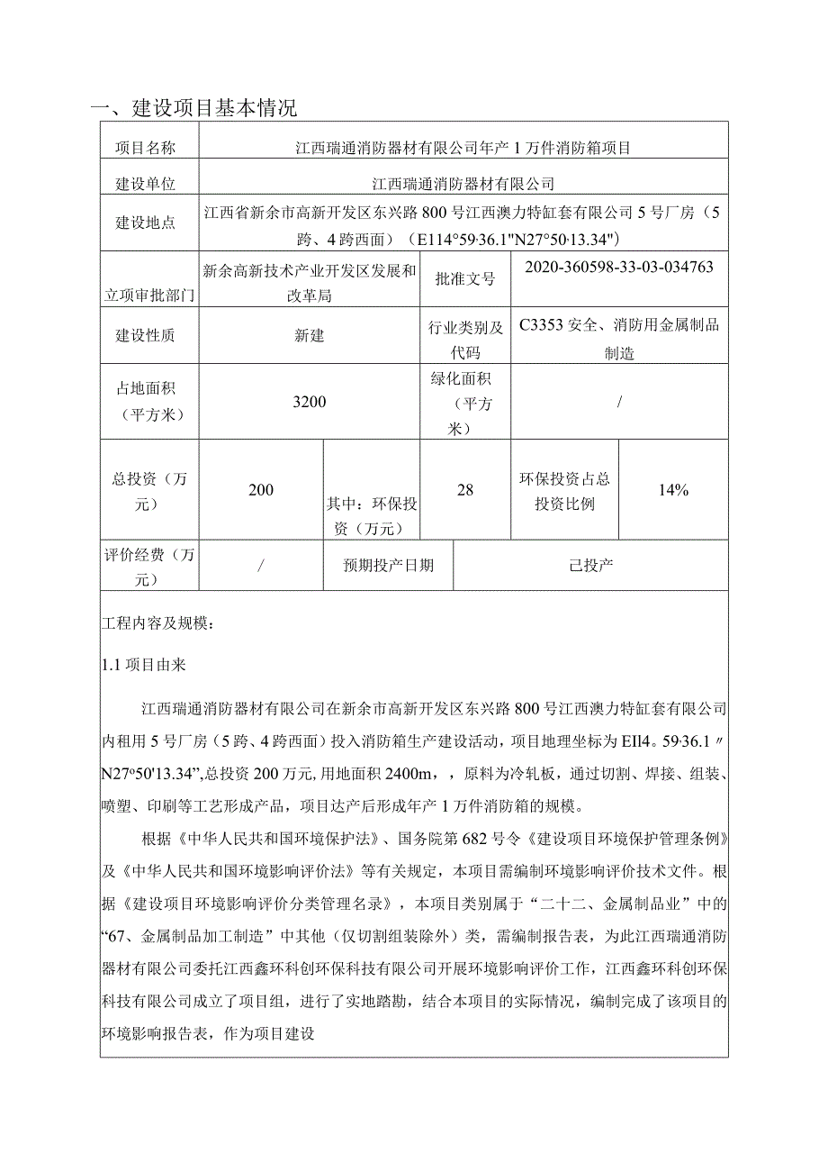 年产1万件消防箱项目环境影响评价报告.docx_第3页