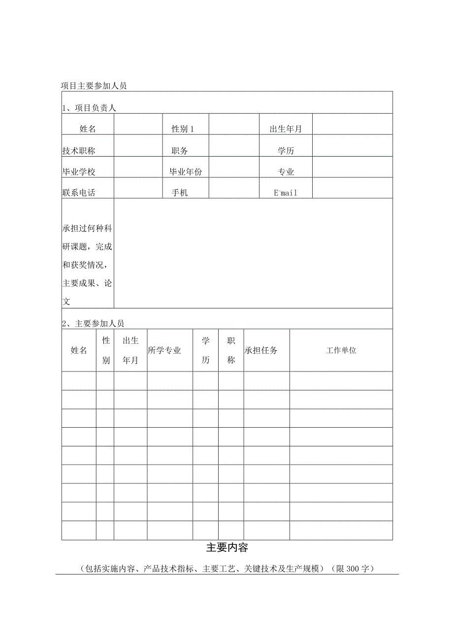 陵川县科技计划项目申报书.docx_第3页