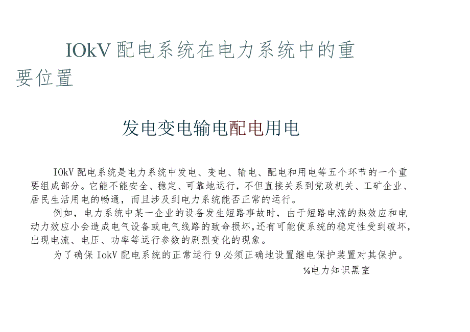 高压开关柜二次回路.docx_第1页