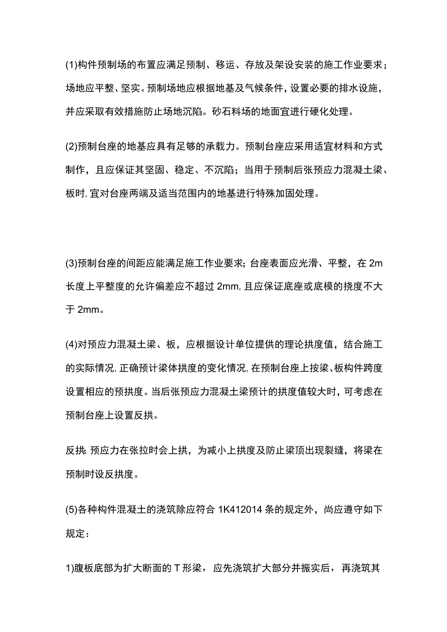 一级建造师 城市桥梁上部结构施工全.docx_第2页