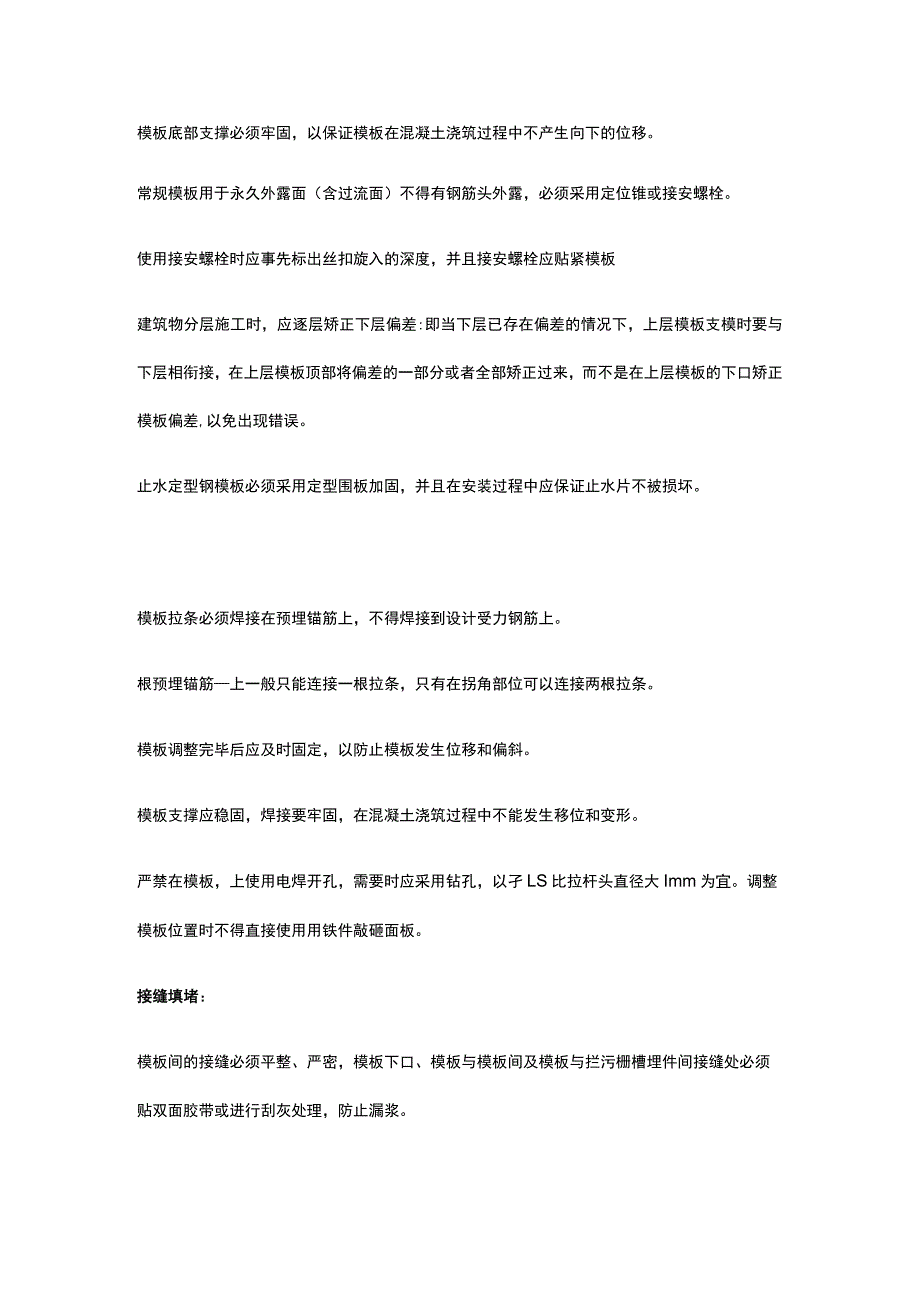 模板安装工艺全.docx_第2页