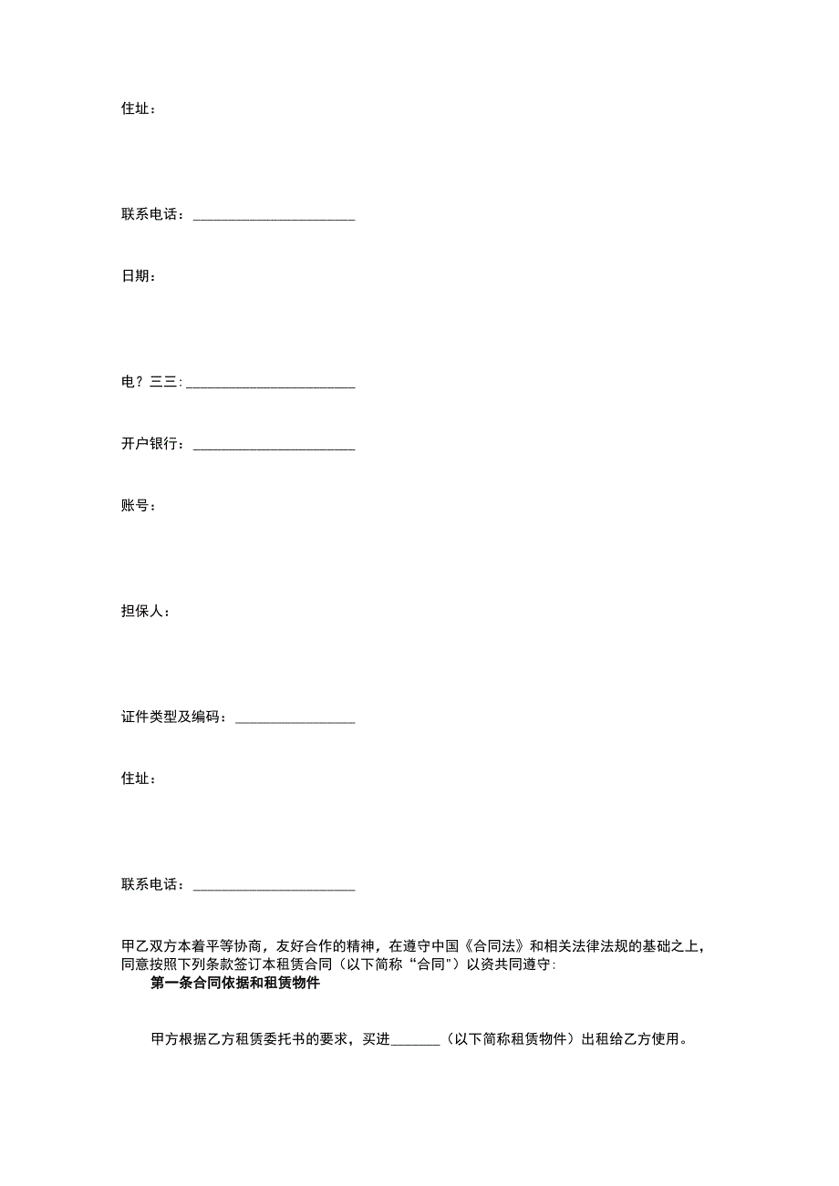 融资租赁合同 标准版模板全.docx_第2页