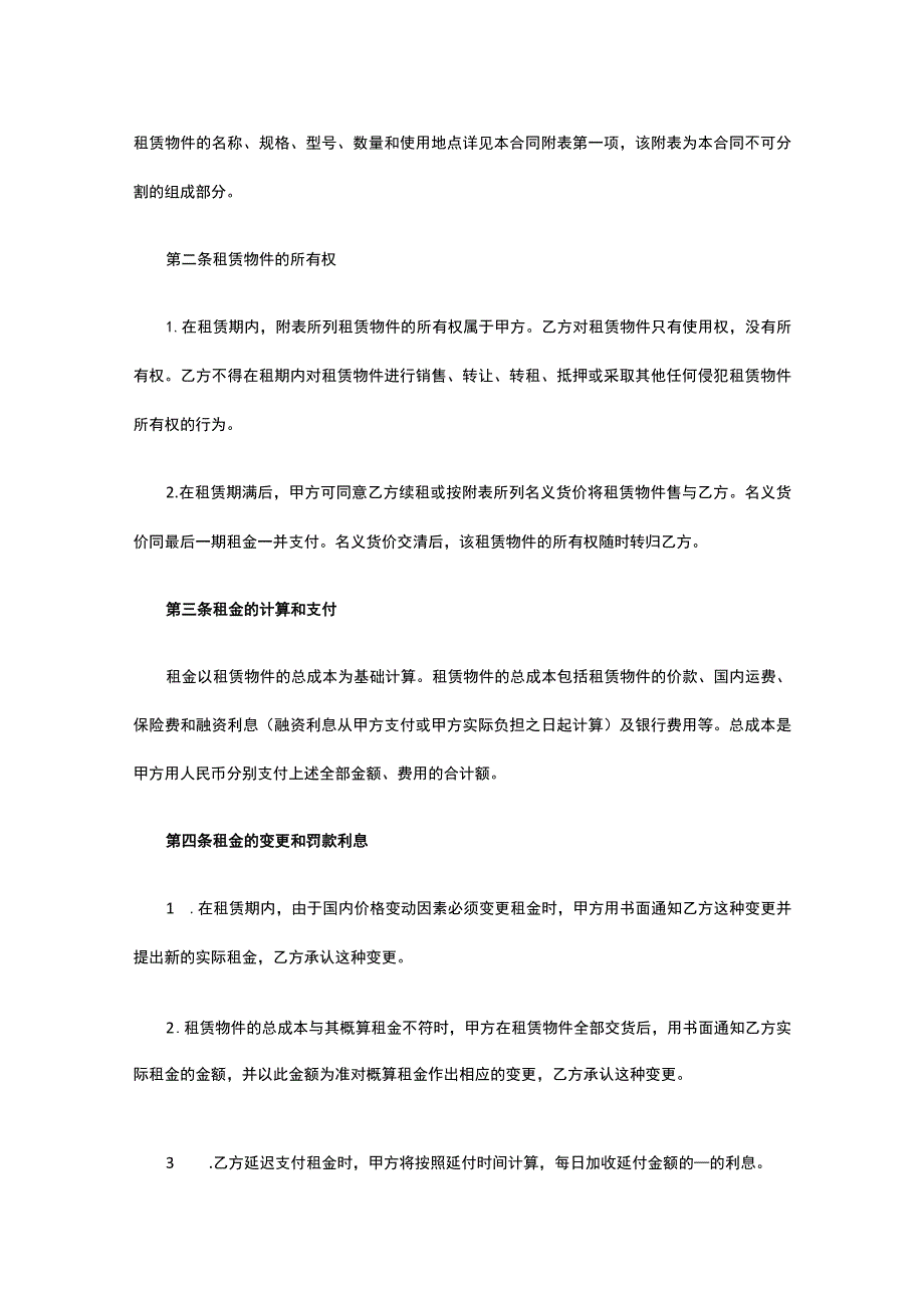 融资租赁合同 标准版模板全.docx_第3页