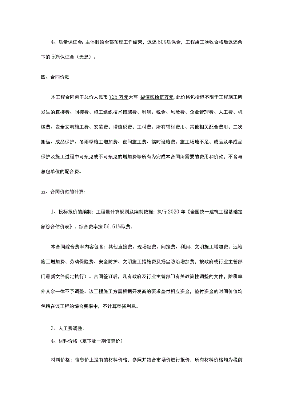 消防工程施工合同 标准版 模板.docx_第3页