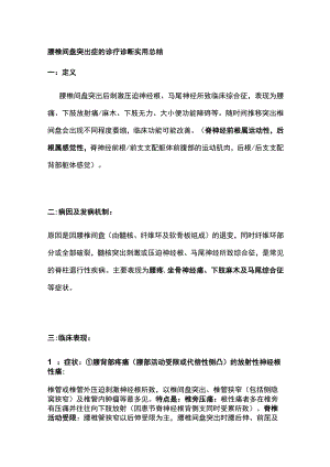 腰椎间盘突出症的诊疗 诊断 实用总结全.docx