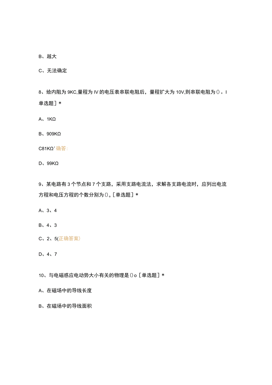 高职中职大学 中职高职期末考试期末考试电工学 选择题 客观题 期末试卷 试题和答案.docx_第3页