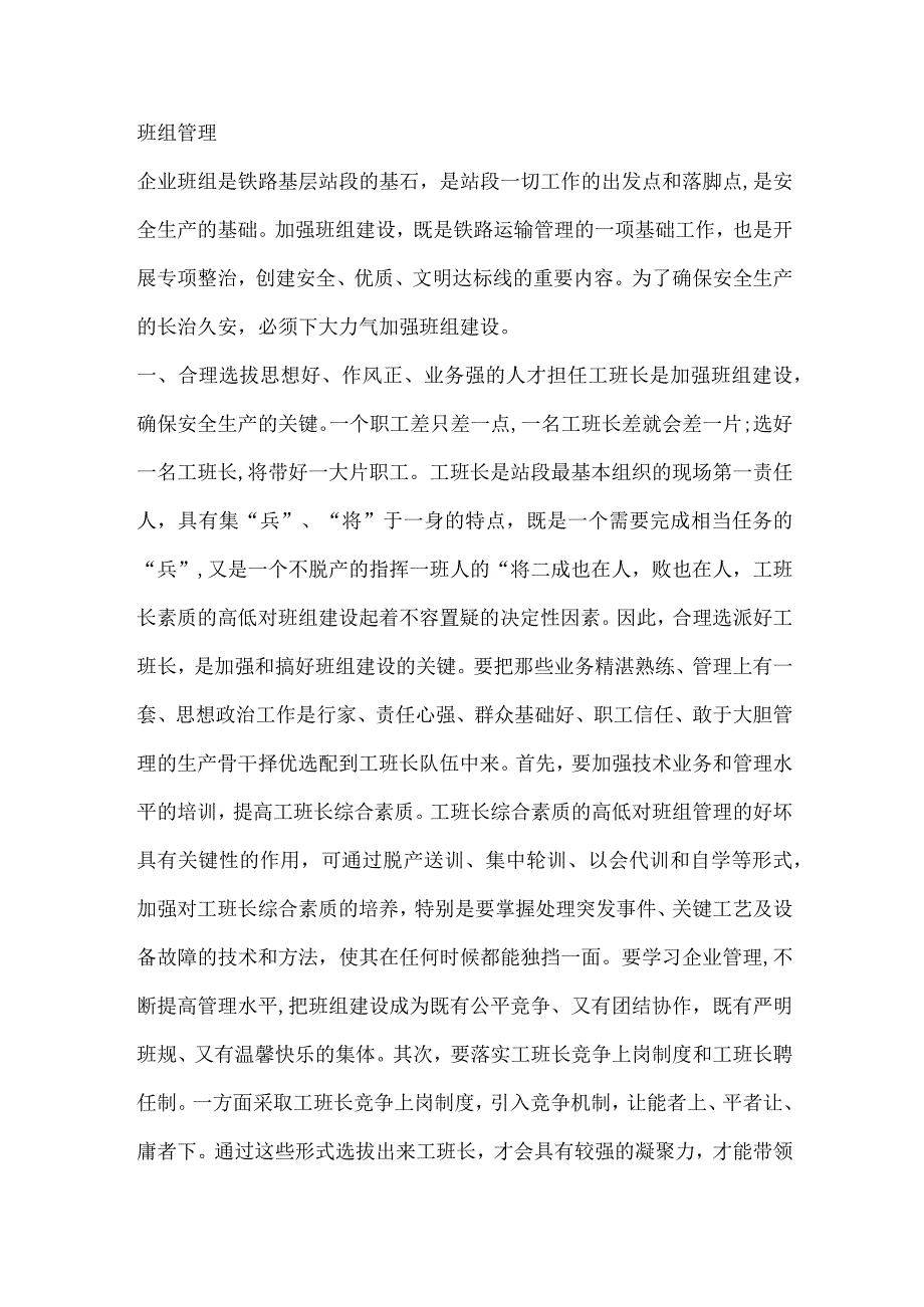 班组管理培训资料.docx_第1页