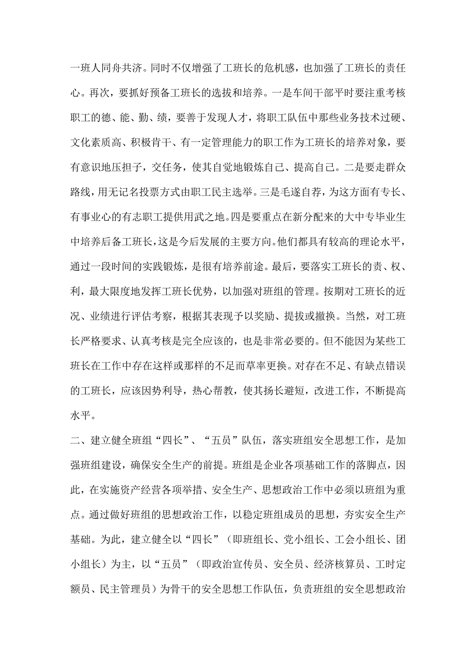 班组管理培训资料.docx_第2页