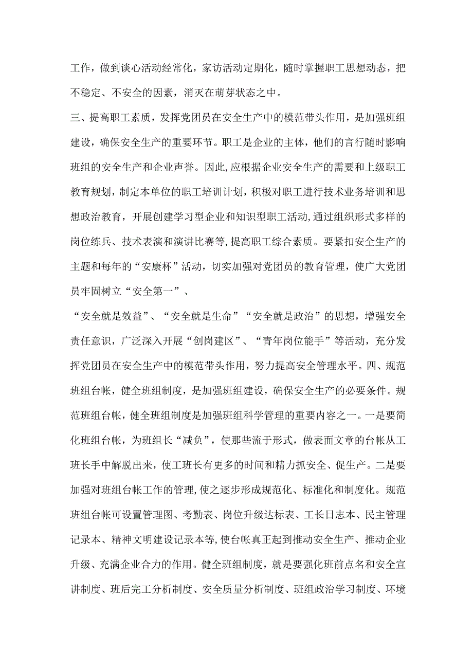 班组管理培训资料.docx_第3页