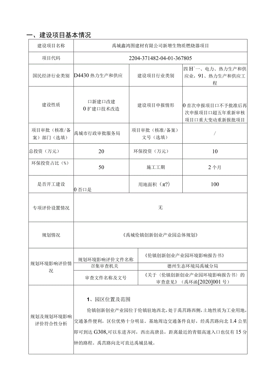 年产100万平轻质隔墙板项目环境影响评价报告书.docx_第2页