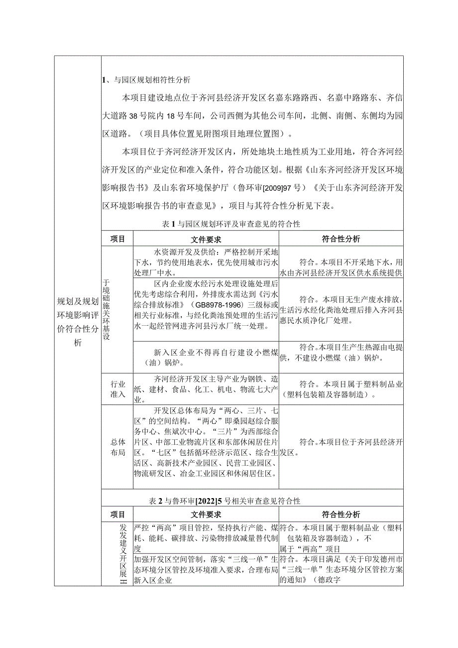 年产8万个塑料瓶项目环境影响评价报告书.docx_第3页