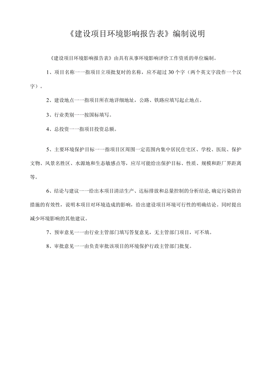 年产2万吨改性氨基模塑料生产项目环境影响评价报告.docx_第2页