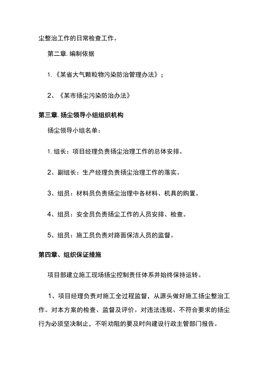 建筑工程扬尘污染防治专项施工方案全.docx_第2页