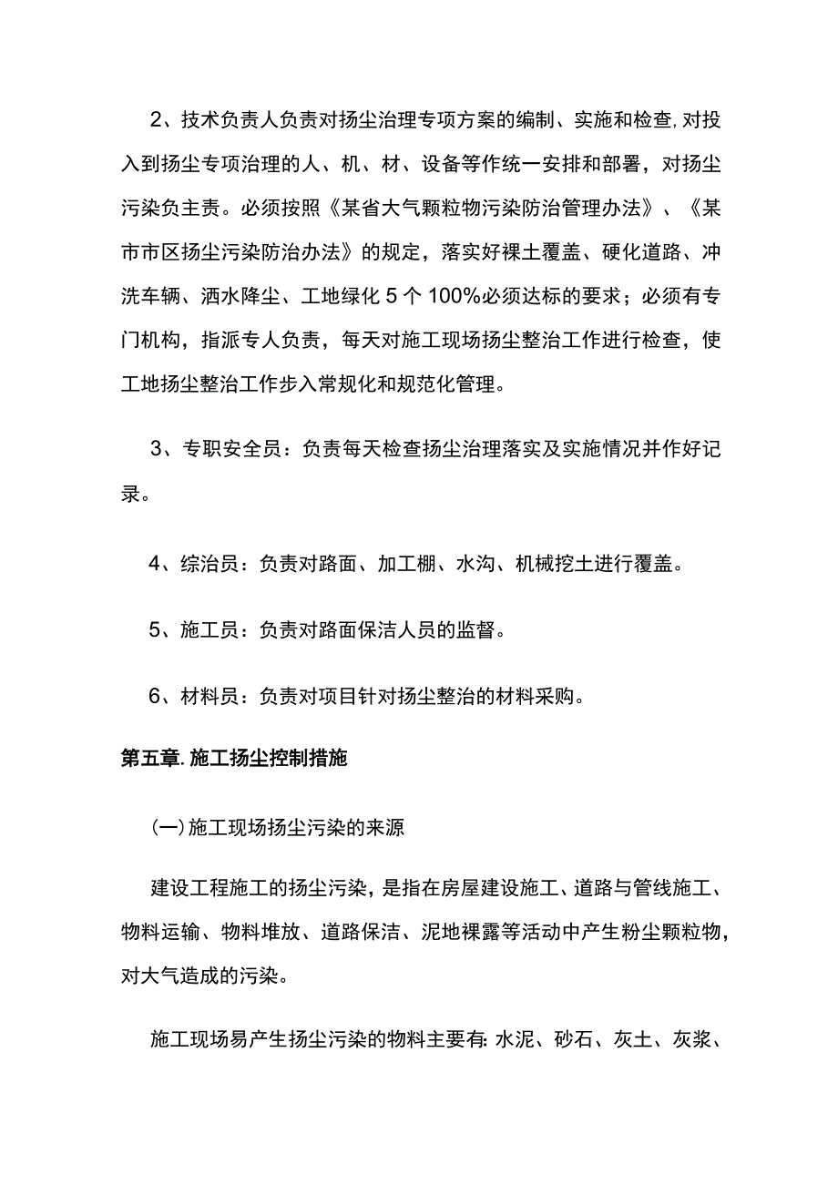 建筑工程扬尘污染防治专项施工方案全.docx_第3页