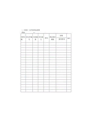 文件保管备查簿样本.docx