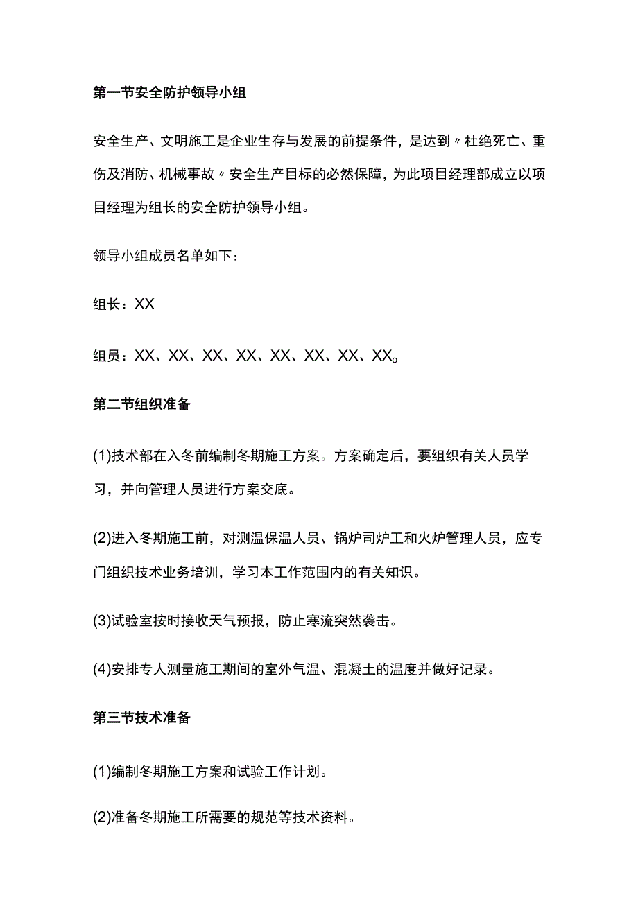 冬期施工方案全.docx_第2页