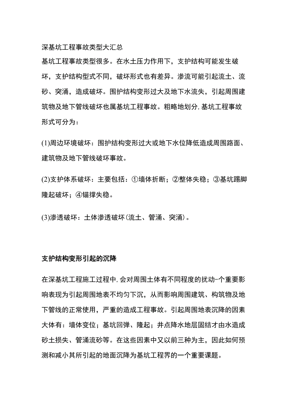 深基坑工程事故类型大汇总全.docx_第1页