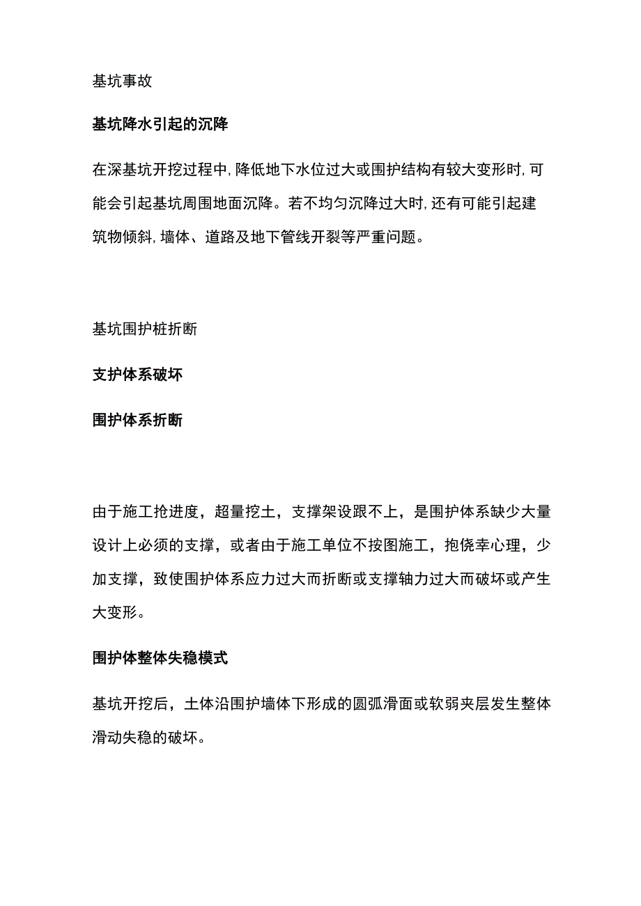 深基坑工程事故类型大汇总全.docx_第2页