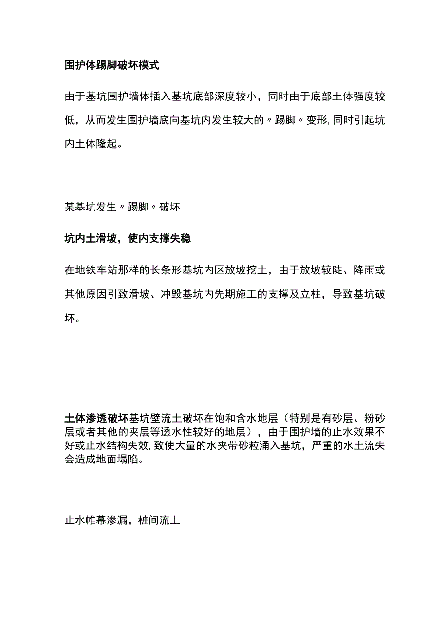 深基坑工程事故类型大汇总全.docx_第3页