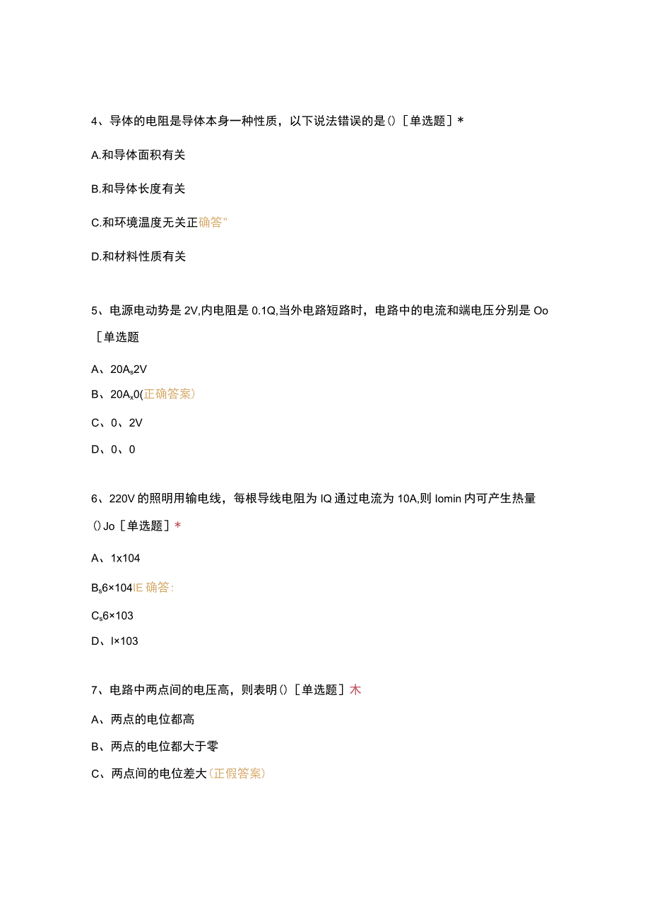 高职中职大学 中职高职期末考试期末考试17数控51班（电工基础） 选择题 客观题 期末试卷 试题和答案.docx_第2页