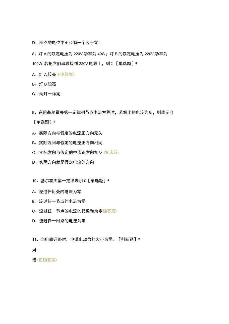 高职中职大学 中职高职期末考试期末考试17数控51班（电工基础） 选择题 客观题 期末试卷 试题和答案.docx_第3页