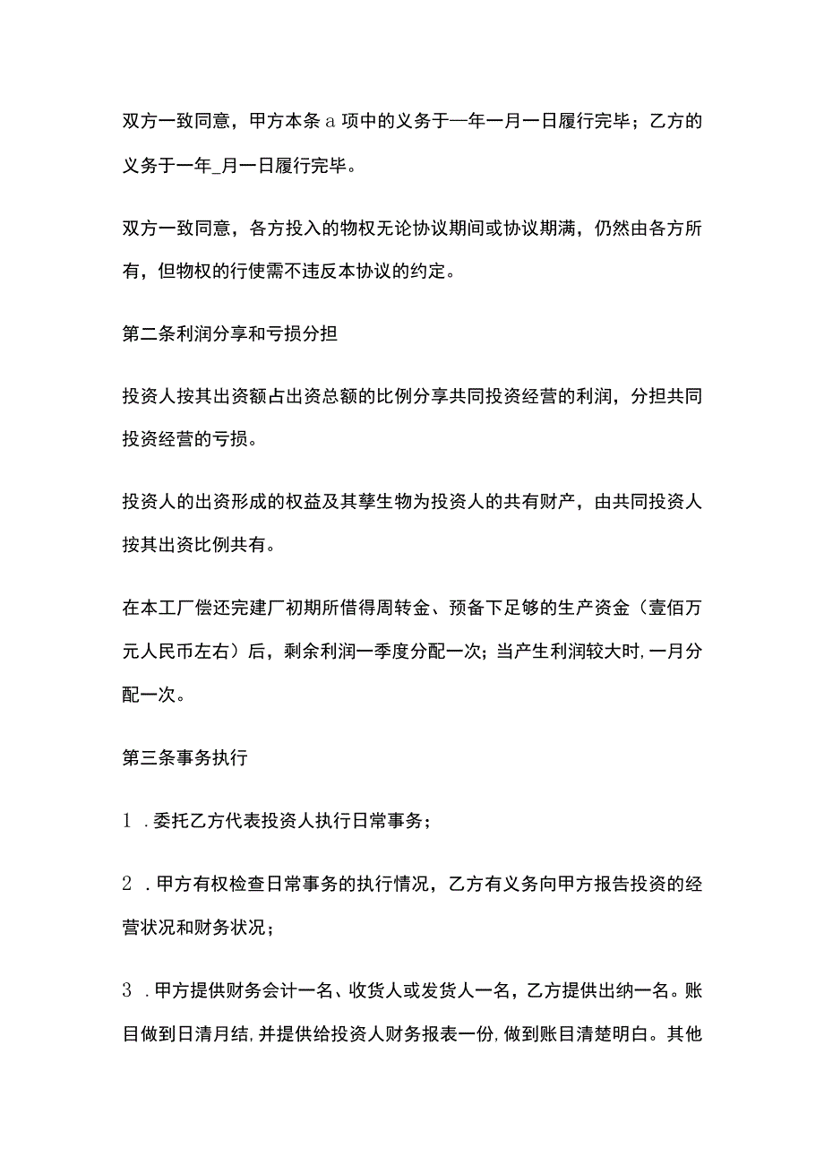 合作办厂协议书 标准版模板.docx_第2页