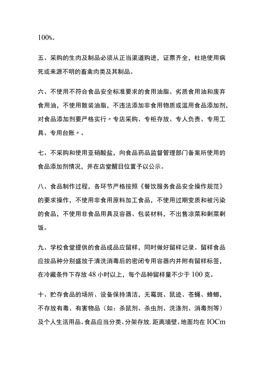 学校食堂食品安全承诺书全.docx_第2页