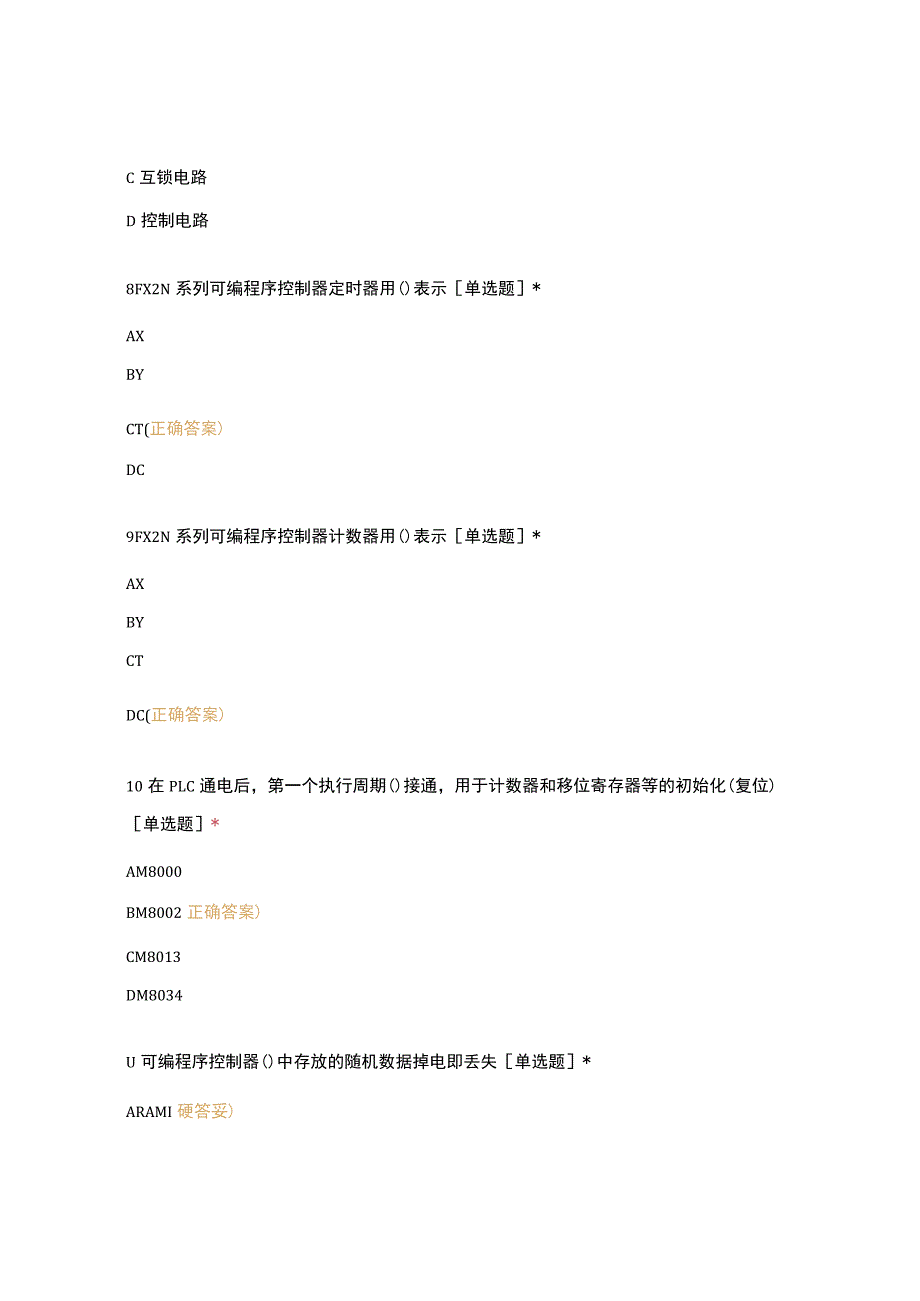 高职中职大学期末考试《中级电工理论》选择题601-743和判101-150 选择题 客观题 期末试卷 试题和答案.docx_第3页