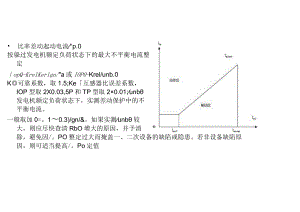 电网定值整定课件.docx