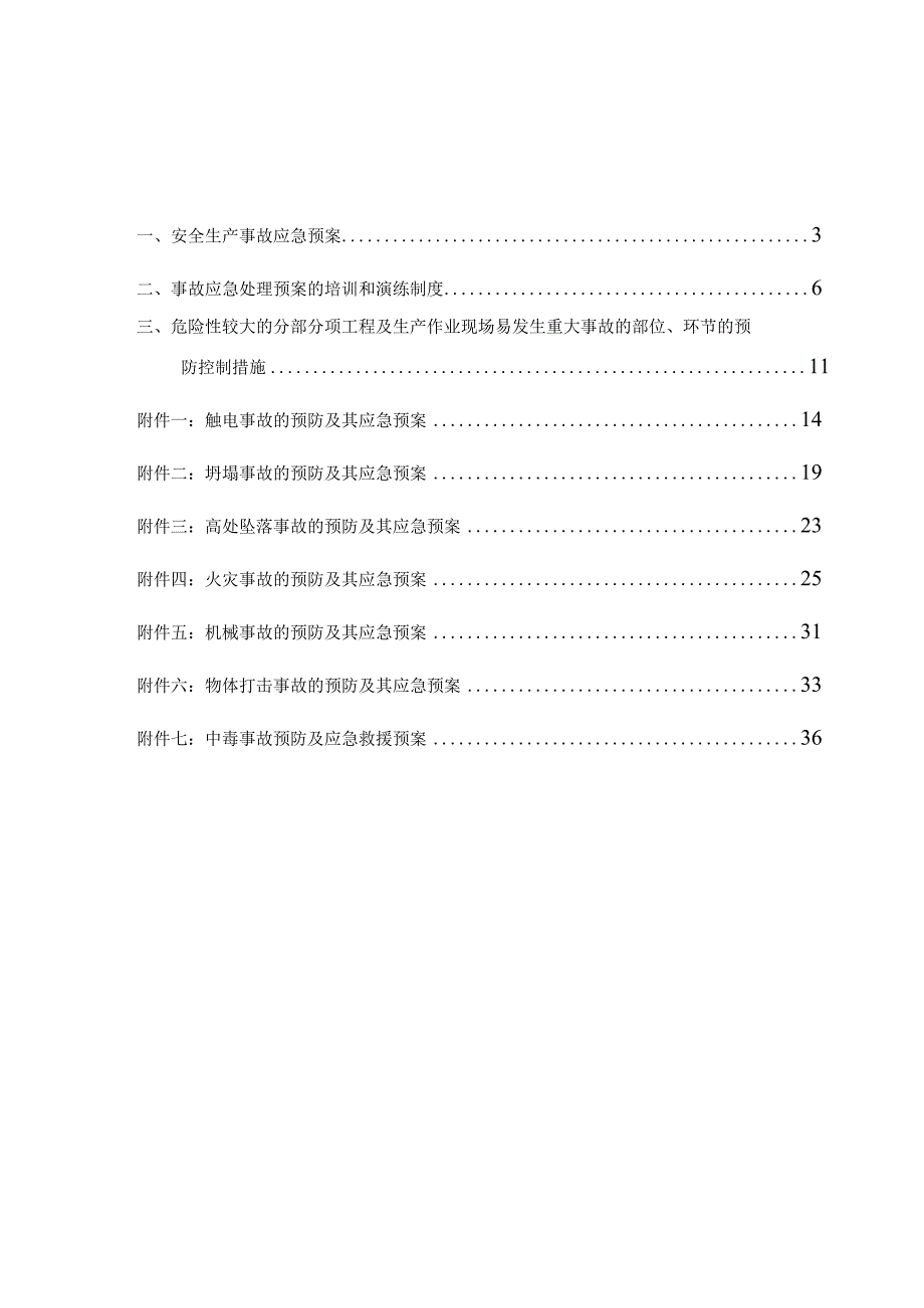 企业应急预案汇编1.docx_第2页