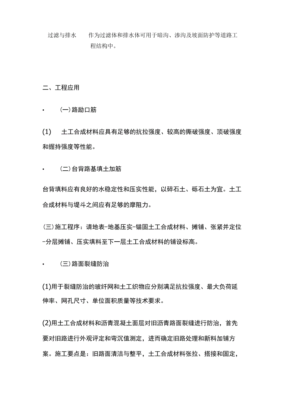 一级建造师 土工合成材料应用全.docx_第2页