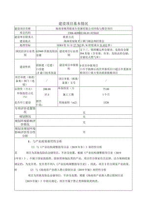 海南省硕邦铭再生资源有限公司回收与暂存项目环评报告表.docx