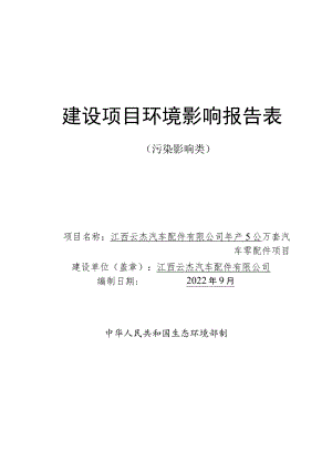 年产560万套汽车零配件项目环境影响评价报告.docx