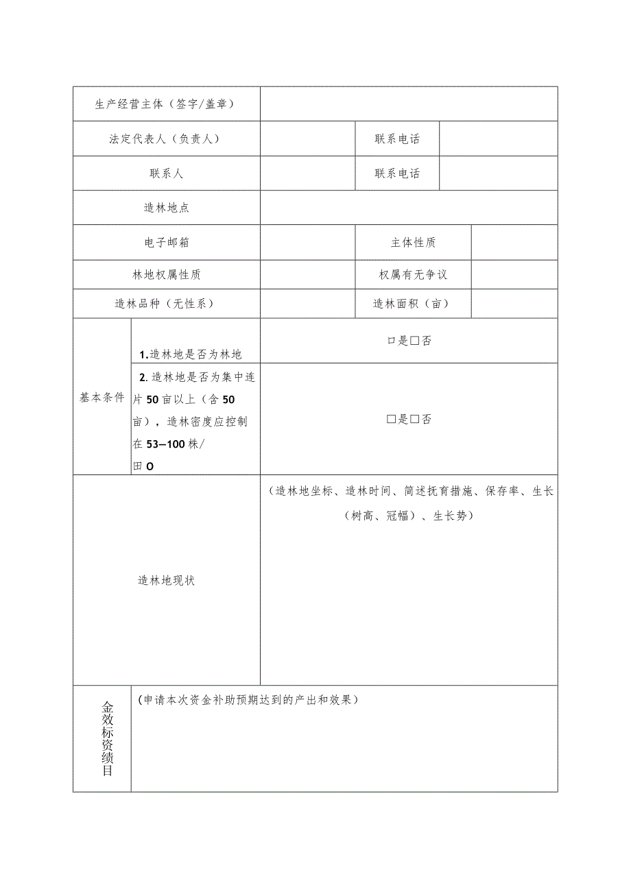 广州市油茶种植资金补助申报书.docx_第3页