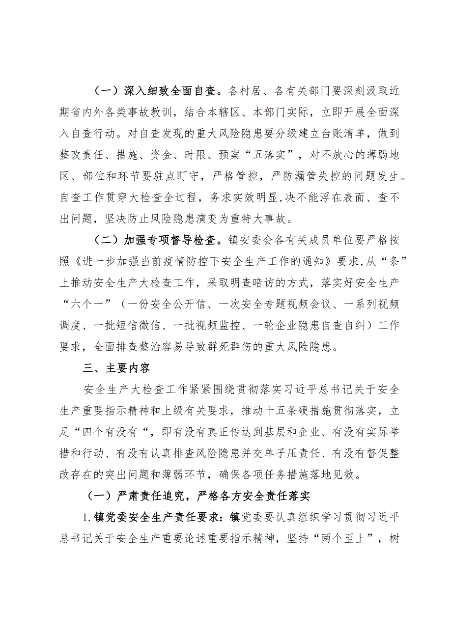 点头镇安全生产大检查工作方案.docx_第2页