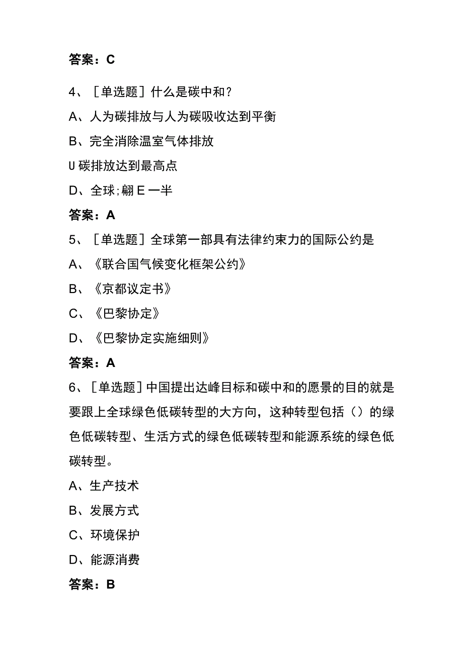 2023广东省专业技术人员继续教育公需课双碳专题考核内部题库含答案全.docx_第2页