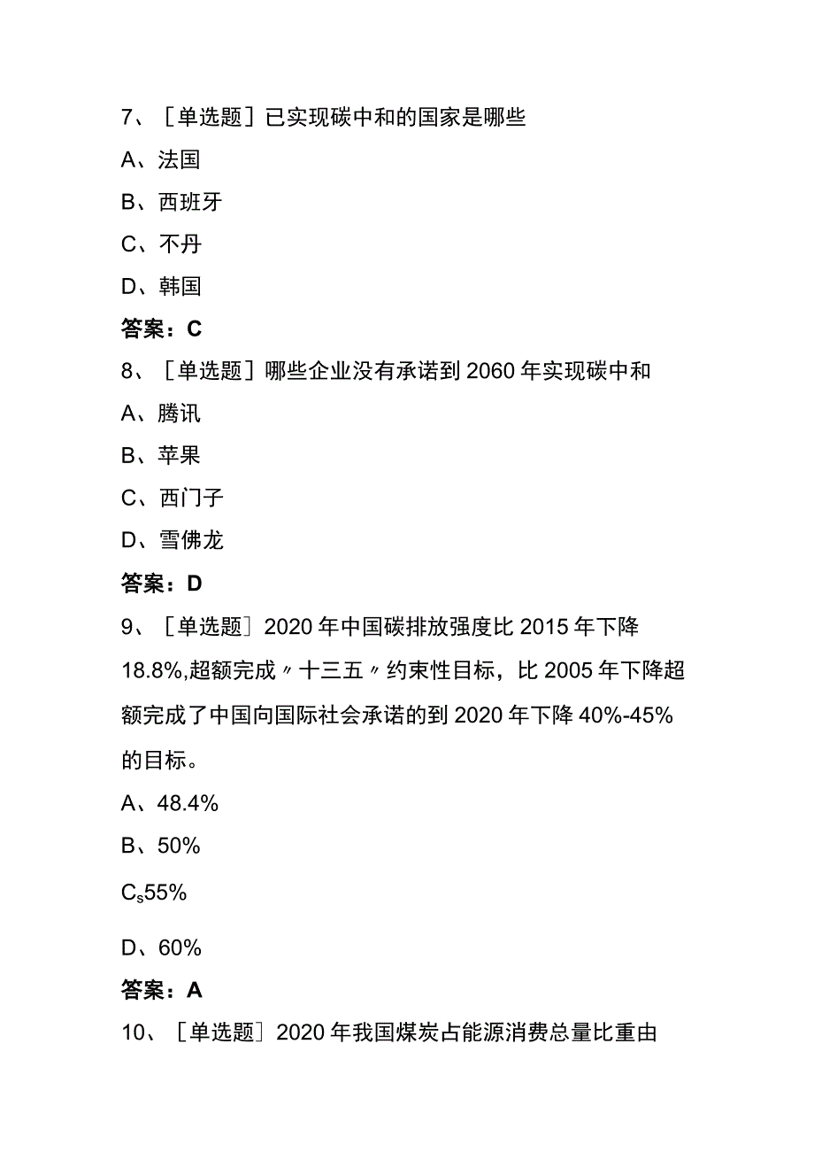 2023广东省专业技术人员继续教育公需课双碳专题考核内部题库含答案全.docx_第3页