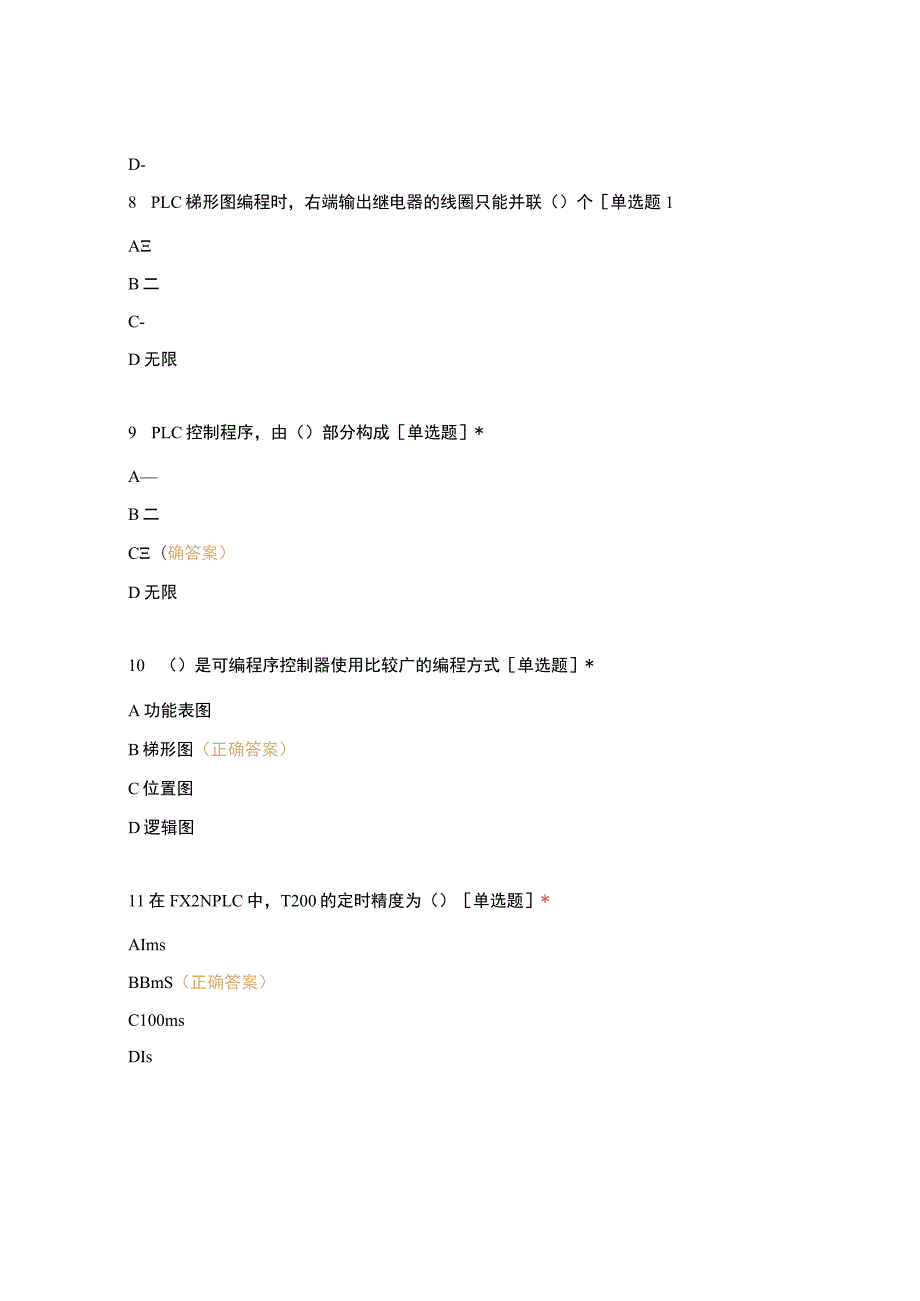 高职中职大学期末考试《中级电工理论》选择题651-700和判51-100 选择题 客观题 期末试卷 试题和答案.docx_第3页