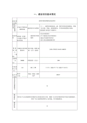 高效汽轮机智能化改造项目环境影响评价报告书.docx