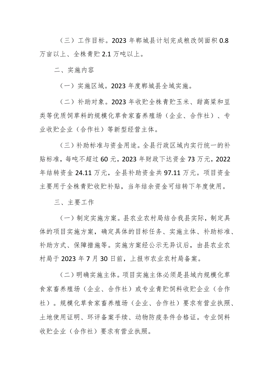 2023年粮改饲试点项目实施方案.docx_第2页