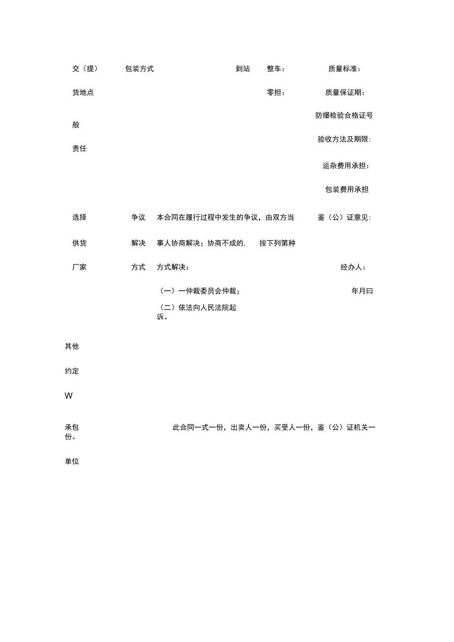 煤矿机电买卖合同 标准版模板全.docx_第2页