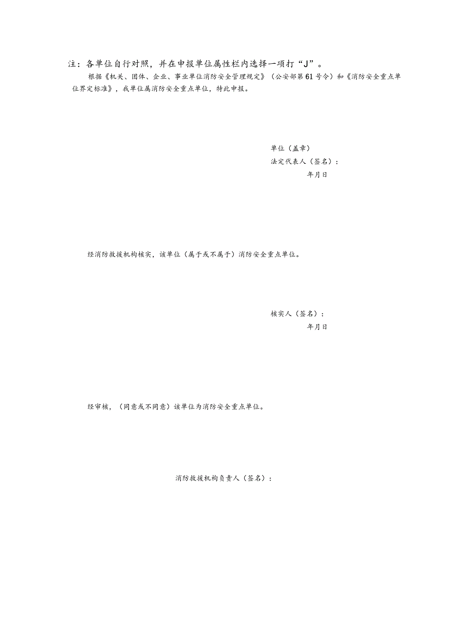 消防安全重点单位申报表.docx_第2页