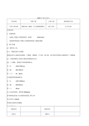 增强水泥(GRC)空心条板隔墙施工交底记录工程文档范本.docx