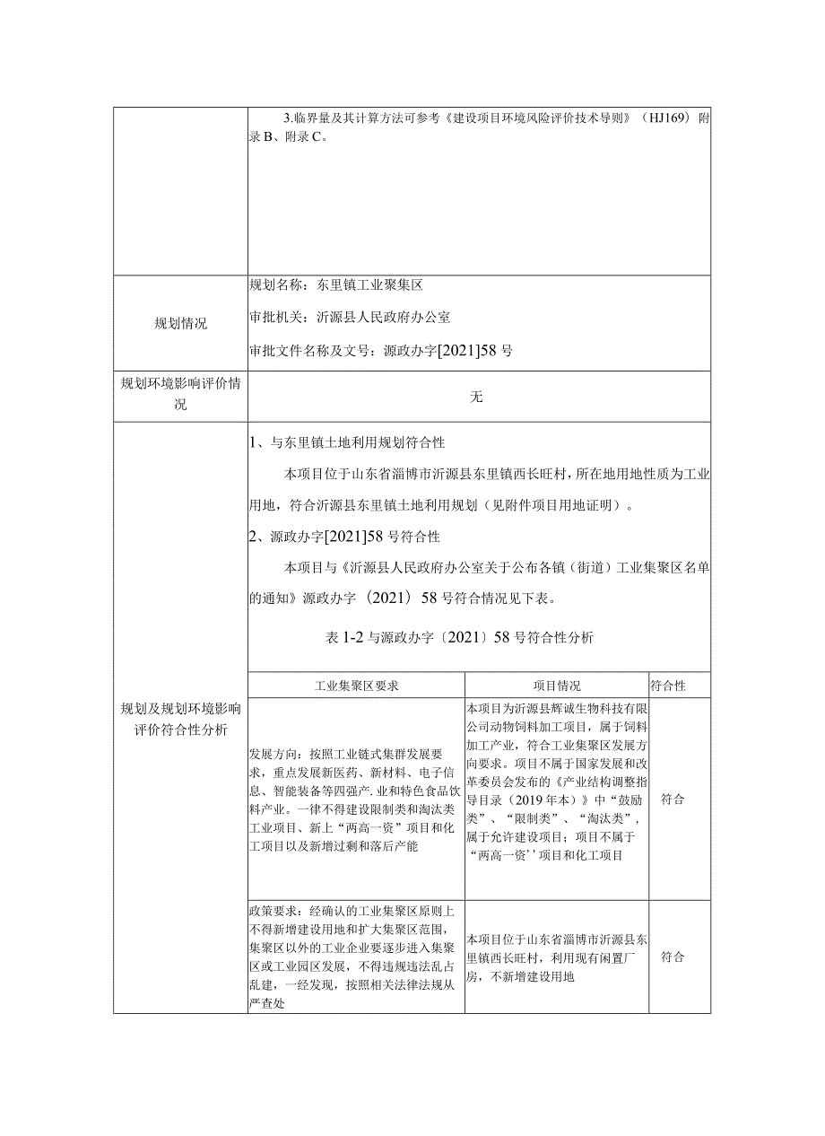 动物饲料加工项目环境影响评价报告书.docx_第3页