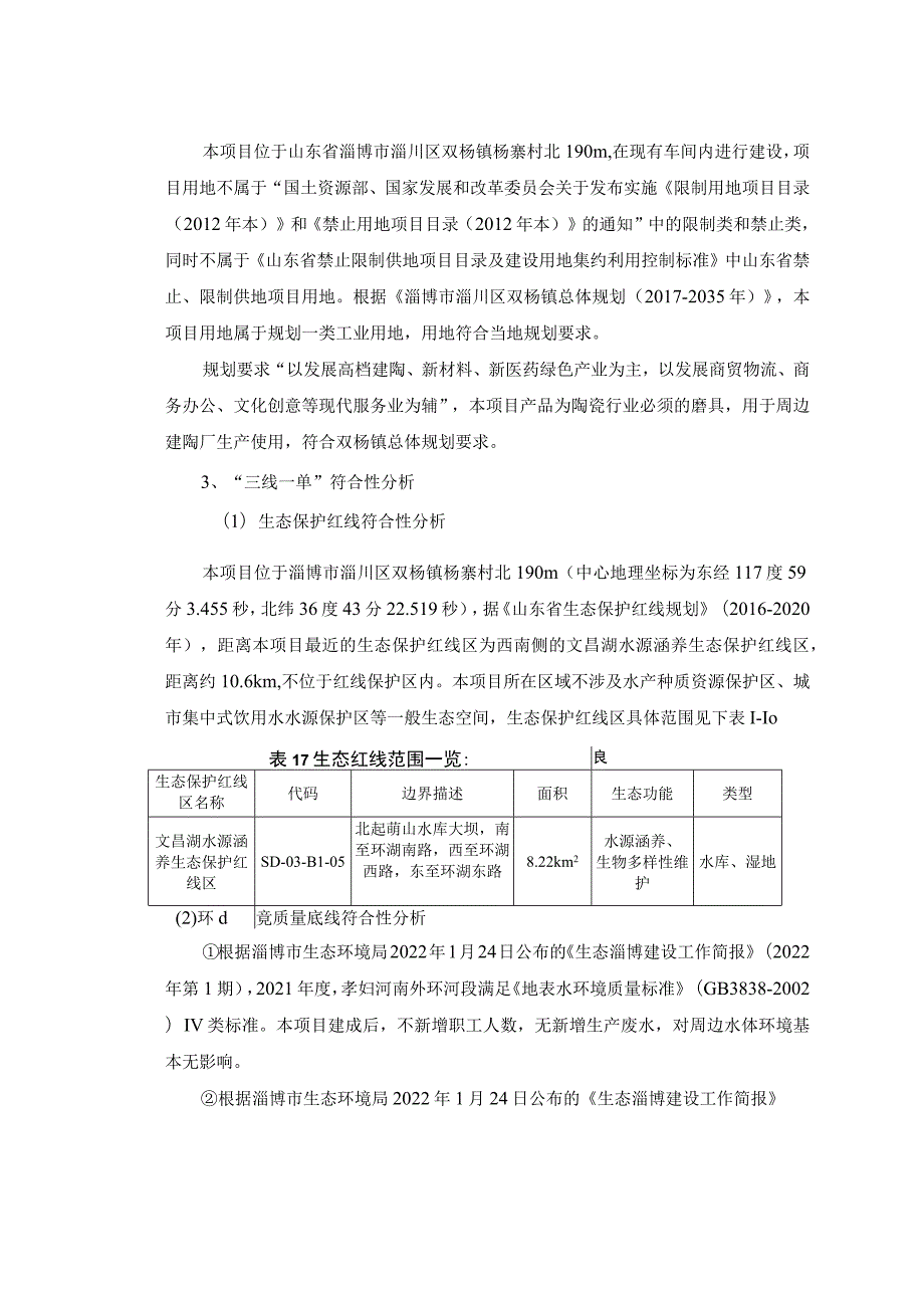 磨具生产技术改造项目环境影响评价报告书.docx_第3页