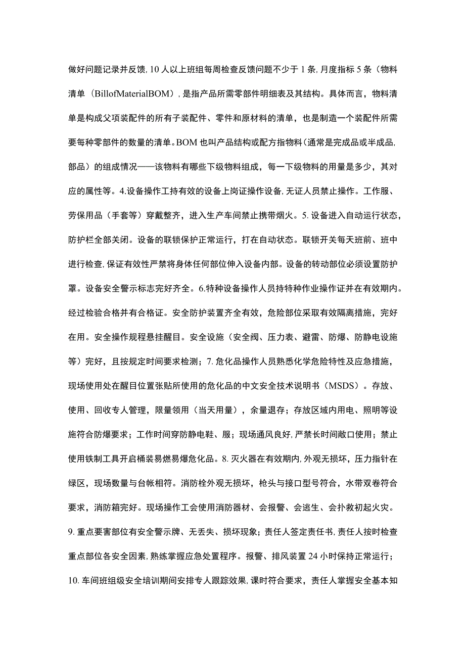 班前班后安全知识手册.docx_第2页