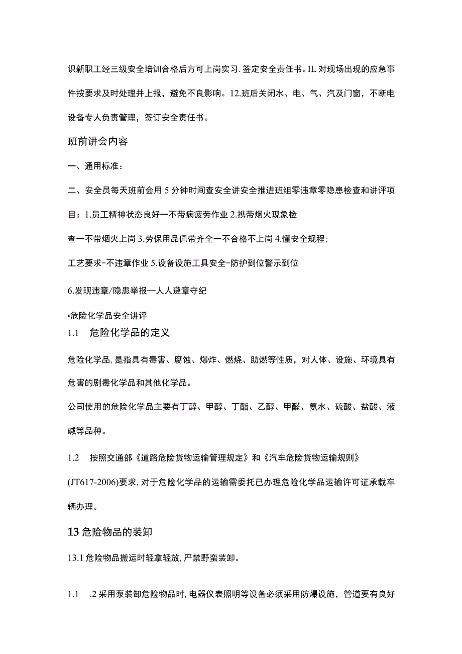 班前班后安全知识手册.docx_第3页