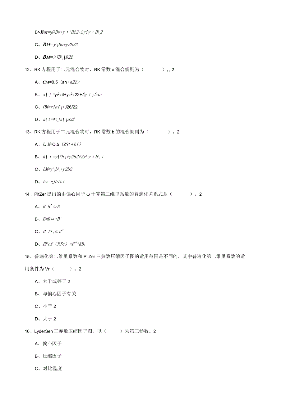 化工热力学复习思考题及答案.docx_第3页