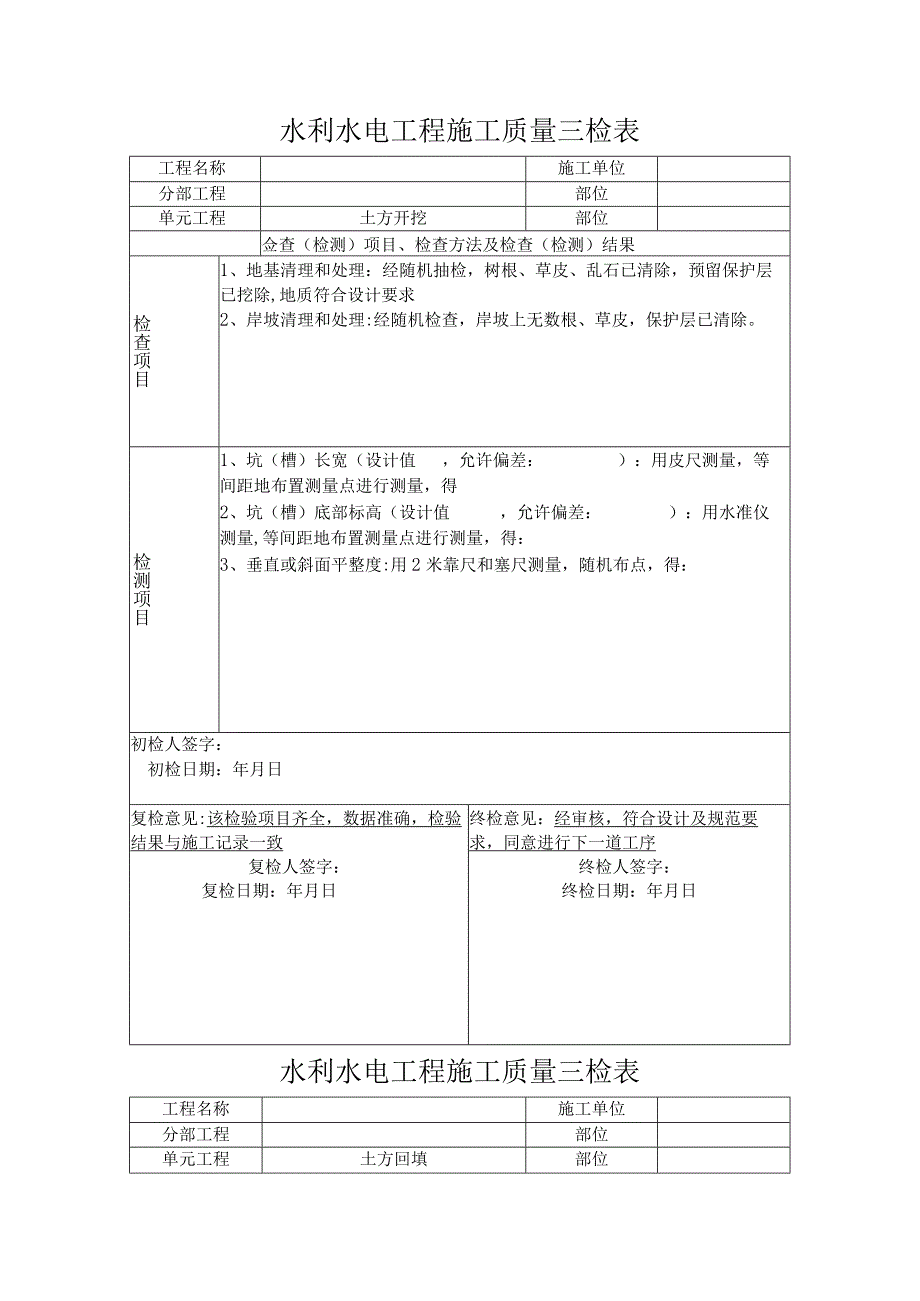 水利水电三检表格.docx_第1页