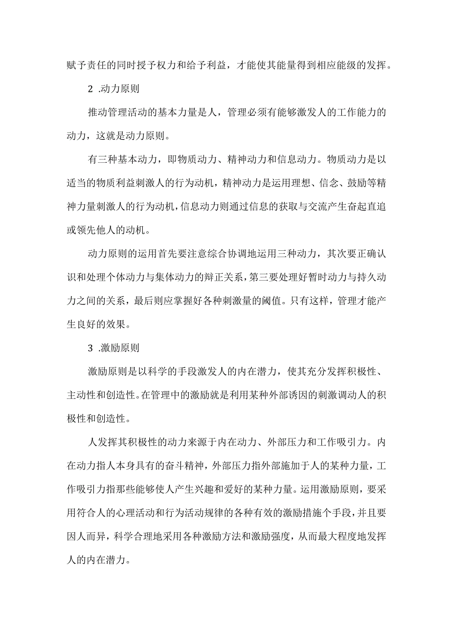 安全管理理论和技术——人本原理.docx_第2页